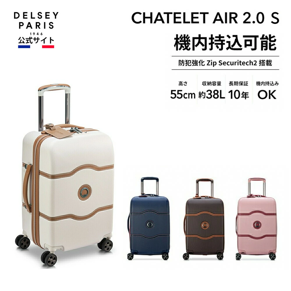 DELSEY CHATELET AIR 2.0 スーツケース